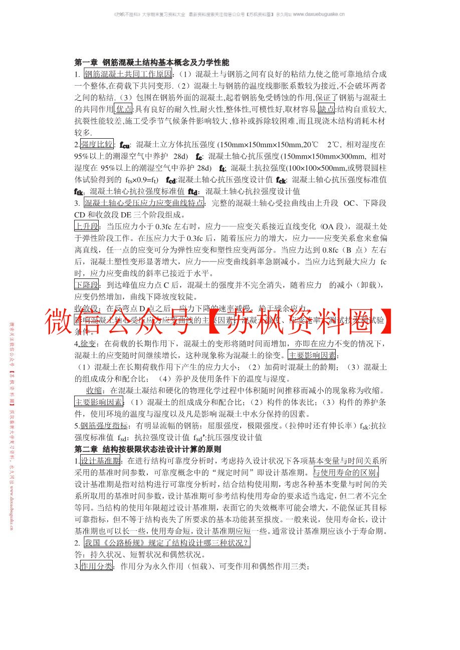 结构设计原理